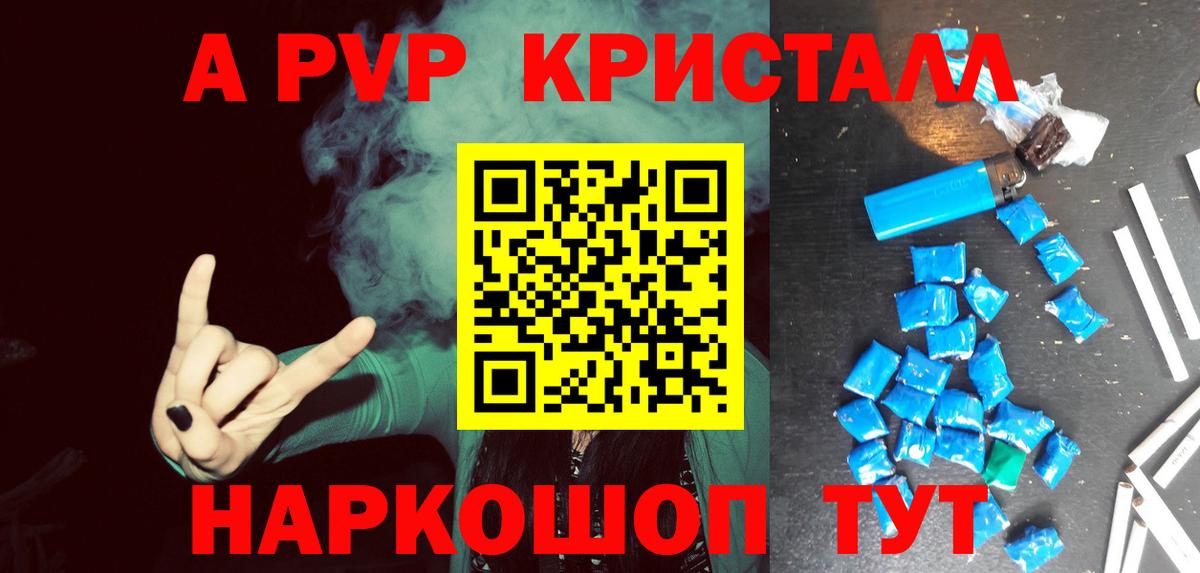 Альфа ПВП Crystall  Вход с VPN  Alpha PVP Соль  Новошахтинск  Alpha PVP крисы CK 