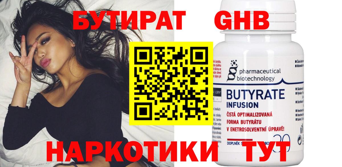 БУТИРАТ бутик Новошахтинск
