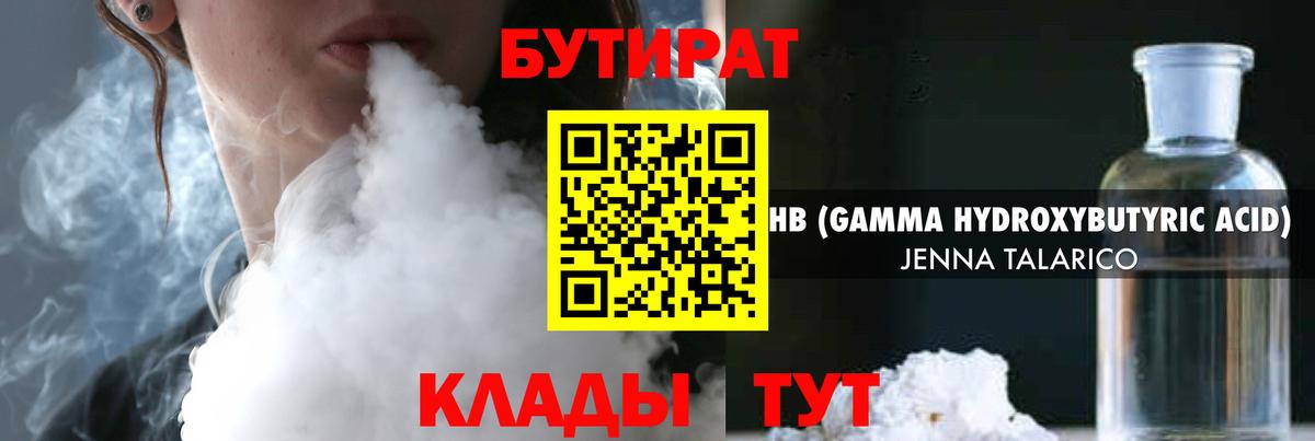 Новошахтинск  Бутират GHB  Вход с VPN 