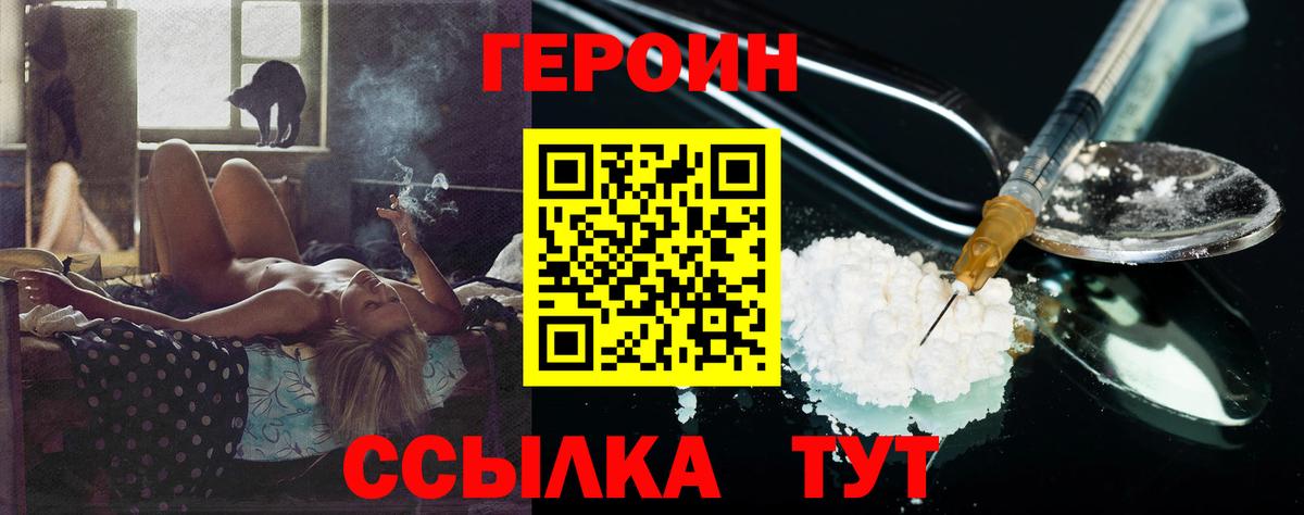 Героин герыч Новошахтинск