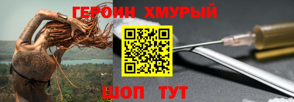 Новошахтинск  ГЕРОИН белый  Вход с VPN 