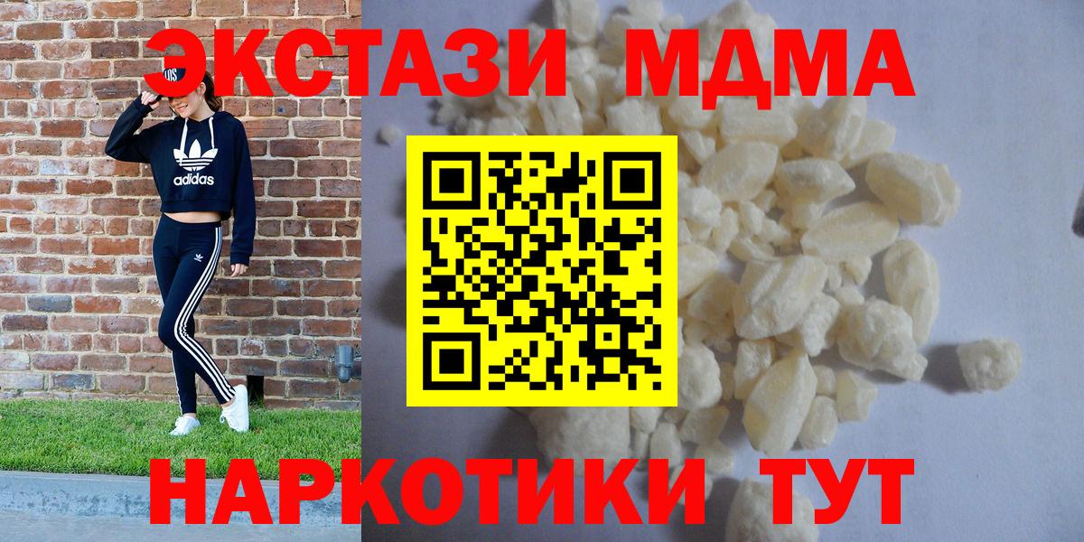 МДМА  Вход с VPN  Новошахтинск  МДМА молли 