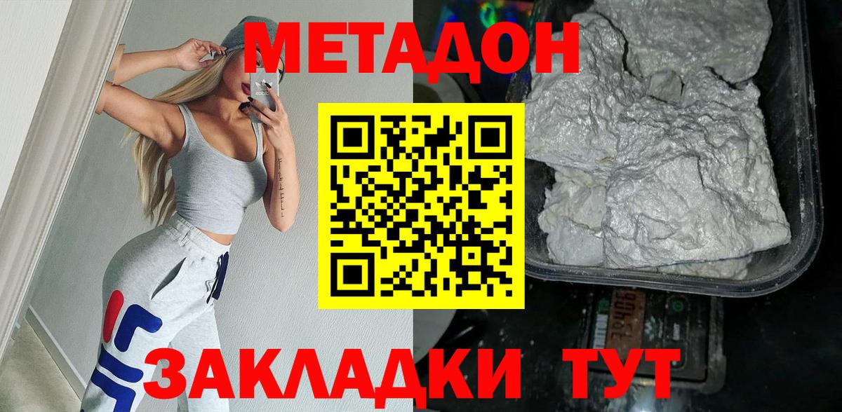 Метадон кристалл  Вход с VPN  Новошахтинск  МЕТАДОН мёд 