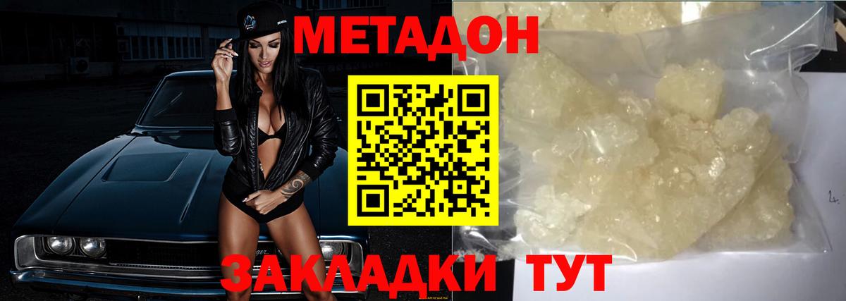 Метадон мёд Новошахтинск