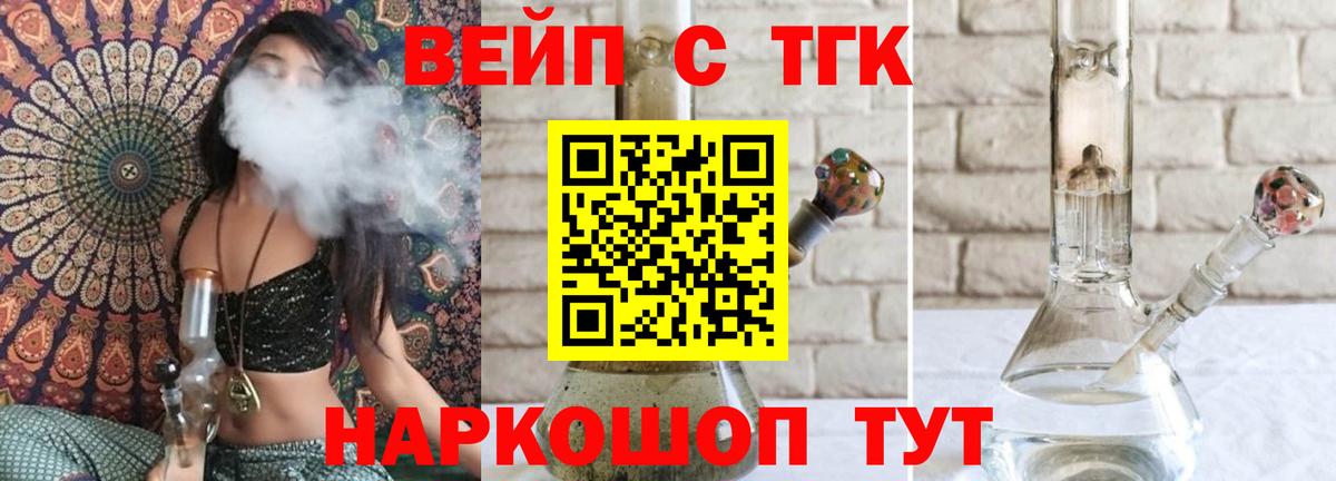 ТГК вейп с тгк Новошахтинск