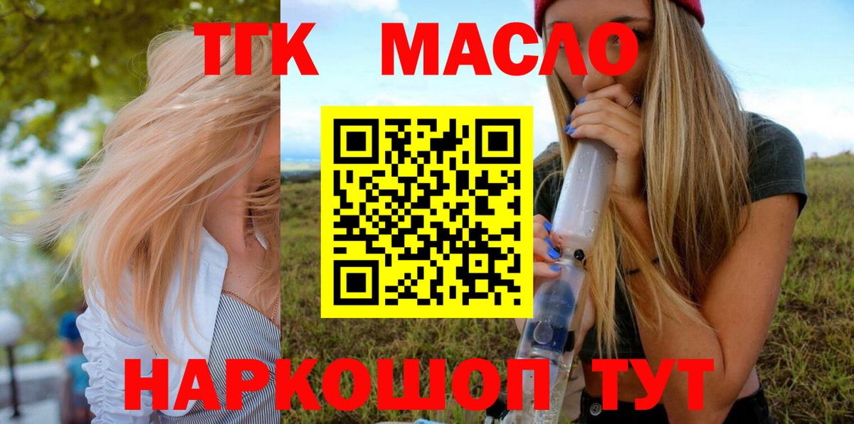 Новошахтинск  дарнет шоп  Вход с VPN  ТГК THC oil 